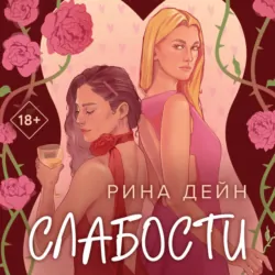 Неправильная, аудиокнига . ISDN72634831