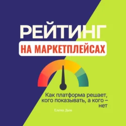 Технология продаж. Как зарабатывать неприлично много денег, аудиокнига Андрея Парабеллума. ISDN6060198