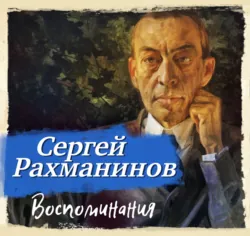 10 прелюдий для фортепиано. Соч. 23. Ноты. 7-е издание, стереотипное, аудиокнига . ISDN73484608