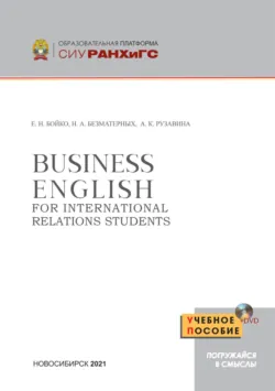 Business English for International Relations Students - Анастасия Рузавина