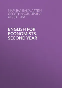 English for Economists. Second year - Ирина Федотова