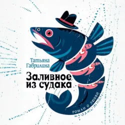 Фиалковое зелье, аудиокнига Валерии Вербининой. ISDN3744395