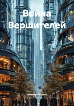 Услышать эхо, аудиокнига Алексея Фомичева. ISDN568715