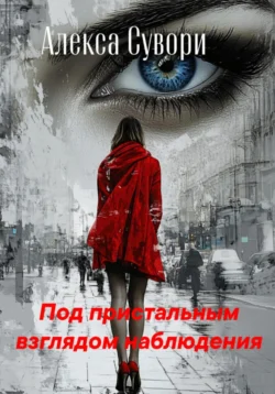 Температурный бред Отрицание, аудиокнига Алексы Сувори. ISDN71728963