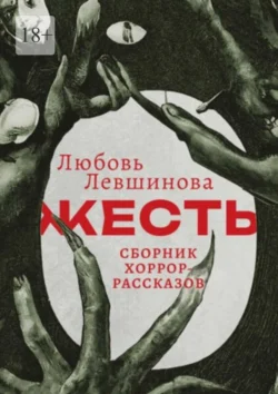 Пропасти улиц, аудиокнига Любови Андреевны Левшиновой. ISDN72260275