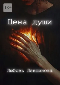 Пропасти улиц, аудиокнига Любови Андреевны Левшиновой. ISDN72260275
