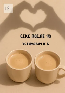 Сила мысли: притяни идеальные отношения, аудиокнига Натальи Устимович. ISDN71196247