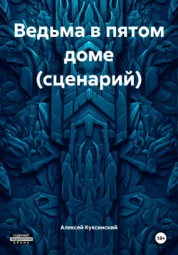 Solus Rex, аудиокнига . ISDN72037552