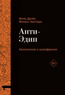 Лекции о Лейбнице. 1980, 1986/87, аудиокнига Жиля Делеза. ISDN8970757