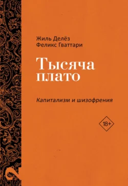 Лекции о Лейбнице. 1980, 1986/87, аудиокнига Жиля Делеза. ISDN8970757