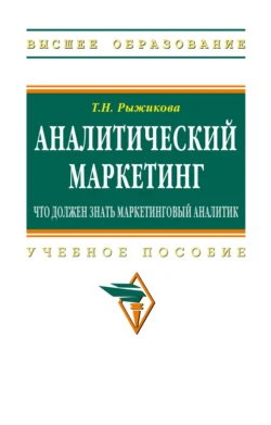 Аналитический маркетинг: что должен знать маркетинговый аналитик, Тамара Рыжикова