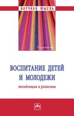 Воспитание детей и молодежи: тенденции и решения Ольга Портнова и Вера Гурьева
