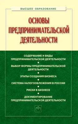 Основы предпринимательской деятельности, Алексей Черницов