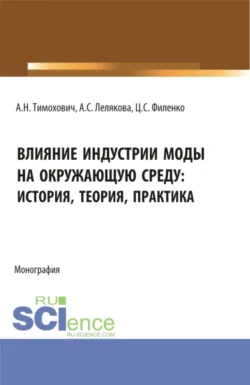 Мониторинг безопасности водопроводящих сооружений оросительных рисовых систем юга России при возрастающих климатических изменениях. (Аспирантура, Магистратура). Монография., аудиокнига Виктора Алексеевича Волосухина. ISDN68024930