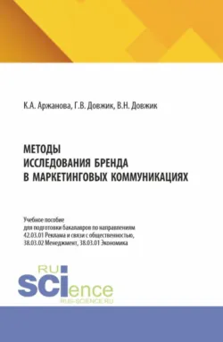 Качественные и количественные методы исследований в маркетинге и рекламе. (Бакалавриат). Учебное пособие., аудиокнига . ISDN73885604