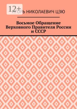 Полное Собрание Сочинений. Том 14. Декреты Верховного Правителя СССР, аудиокнига . ISDN72090970