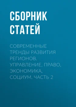 Иран. Экономика под санкциями, аудиокнига Павлы Рипинской. ISDN68448085