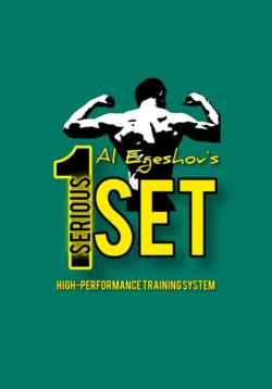 1SERIOUSSET – Система высокоэффективных тренировок, Алдияр Егешов