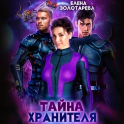 Родная кровь. Выбор, аудиокнига . ISDN72117628