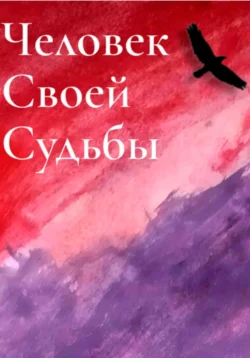Человек своей судьбы, Ярослав Квитко