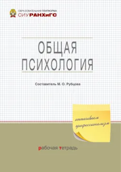 Общая психология - Сборник