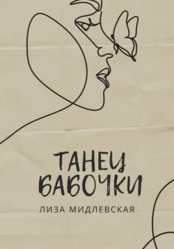 Два Феникса, аудиокнига Лизы Мидлевской. ISDN71970811