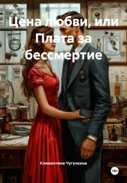 Мой возлюбленный ангел, аудиокнига Климентины Чугункиной. ISDN71959093