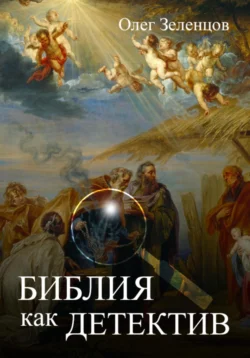 Иисус Христос. Жизнь и учение. Книга VI. Смерть и воскресение, аудиокнига митрополита Илариона. ISDN40597218