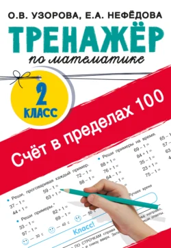 Математика. Функциональная грамотность. 4 класс, аудиокнига О. В. Федоскиной. ISDN69609892