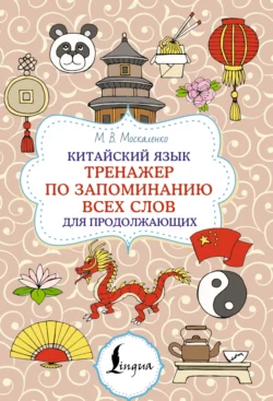 Самоучитель корейского языка, аудиокнига Александра Ана. ISDN68442979