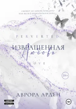 Ледяная ложь, аудиокнига . ISDN74014773