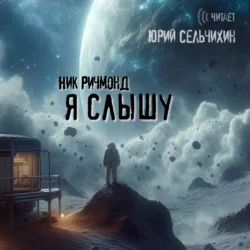 Реваншист, аудиокнига Анатолия Дроздова. ISDN28754812