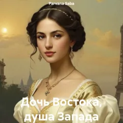 Дочь Востока, душа Запада - Parvana Saba