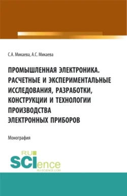 Автономный электрический транспорт. Учебник, аудиокнига В. В. Бирюкова. ISDN70794370