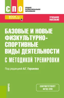 Социальная психология. Учебник для бакалавров, аудиокнига Наталии Сергеевны Ефимовой. ISDN11819698