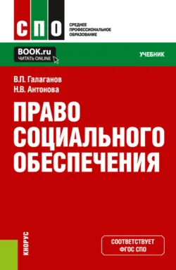 Трудовое право и еПриложение: дополнительные материалы. (СПО). Учебник., аудиокнига Михаила Борисовича Смоленского. ISDN72079492
