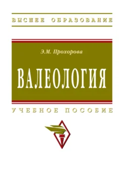Валеология, Эльза Прохорова