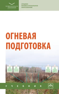 Огневая подготовка, Кристина Моисеенко