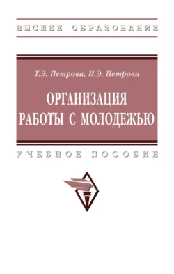 Организация работы с молодежью, Ирина Петрова