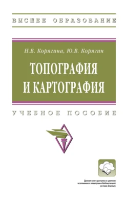Топография и картография, Юрий Корягин