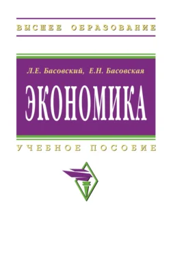 Экономика, Елена Басовская