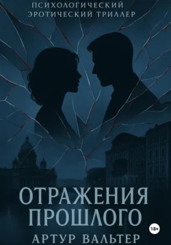 Венец ночи, аудиокнига Артура Вальтера. ISDN72249631