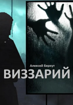 Маат. Сказания Млечного Пути, аудиокнига Алексея Беркута. ISDN72221734