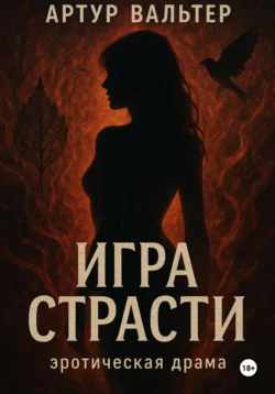 Венец ночи, аудиокнига Артура Вальтера. ISDN72249631