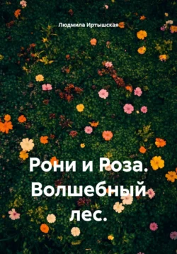 Дом вверх дном. Добрые, шутливые и поучительные стихи для детей, аудиокнига Людмилы Владимировны Иртышской. ISDN72133678