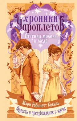 Чары в стекле, аудиокнига . ISDN73281488