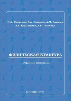 Физическая культура, Александр Смирнов