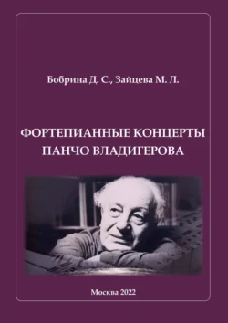 Фортепианные концерты Панчо Владигерова, Марина Зайцева