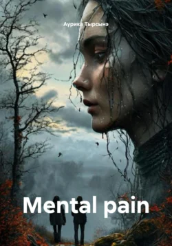 Mental pain - Аурика Тырсынэ