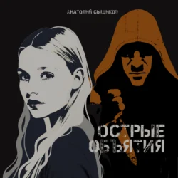 Сеульский Подражатель, аудиокнига Ли Чжонгвана. ISDN70989931